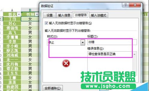 如何設置Excel的數據有效性并提示出錯警告