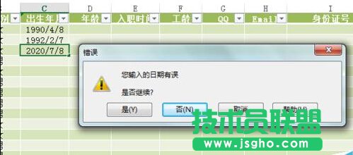 如何設置Excel的數據有效性并提示出錯警告