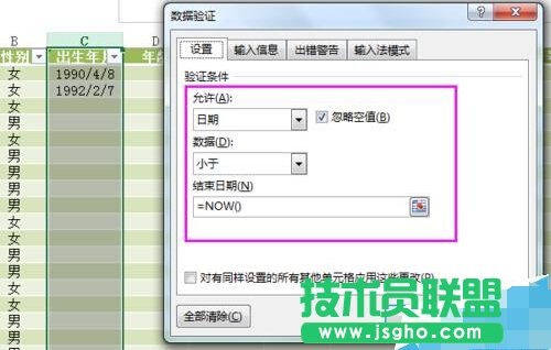 如何設置Excel的數據有效性并提示出錯警告