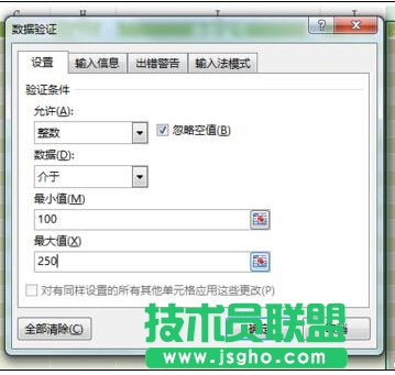 如何設置Excel的數據有效性并提示出錯警告