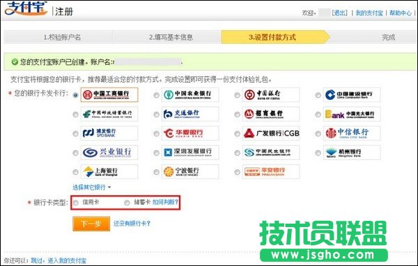 支付寶注冊時手機號碼被占用的解決方法 三聯