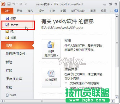 用Powerpoint2010轉PPT為視頻文件
