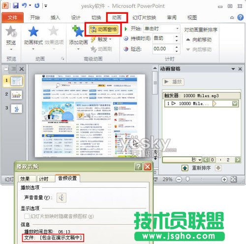 用Powerpoint2010轉PPT為視頻文件