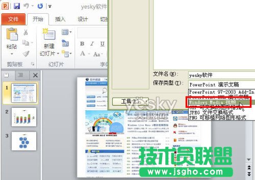 用Powerpoint2010轉PPT為視頻文件