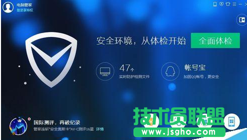 騰訊電腦管家如何管理電腦右鍵菜單 三聯