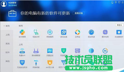 騰訊電腦管家如何管理電腦右鍵菜單教程