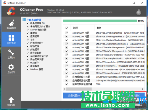 刪除注冊(cè)表無效項(xiàng)