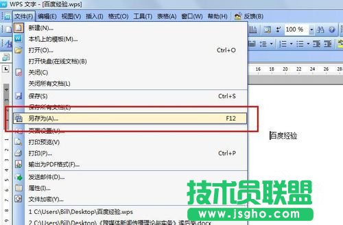 wps怎么轉(zhuǎn)換成word