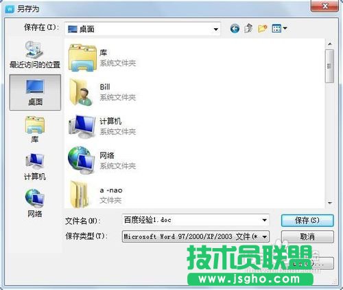 wps怎么轉(zhuǎn)換成word