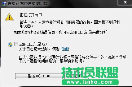 電腦網(wǎng)絡(luò)連接時(shí)出現(xiàn)錯(cuò)誤797怎么辦 三聯(lián)