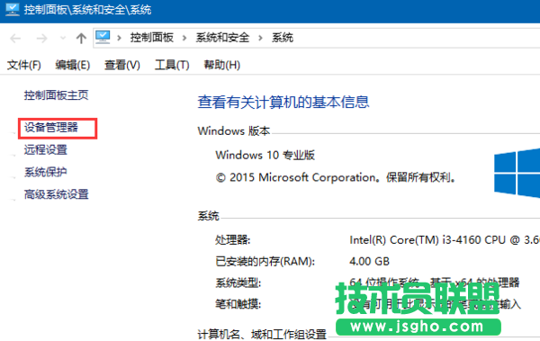 Win10系統打開設備管理器的方法