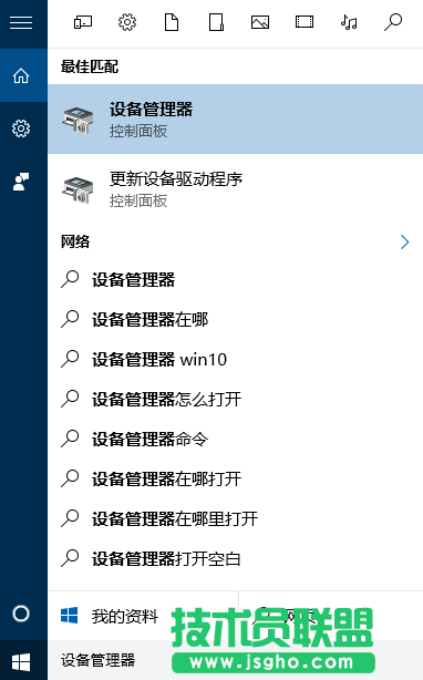 Win10系統打開設備管理器的方法