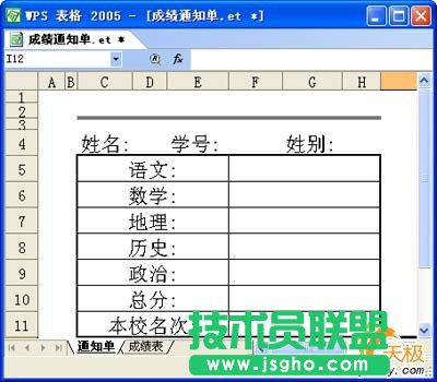 用WPS表格設計成績通知單