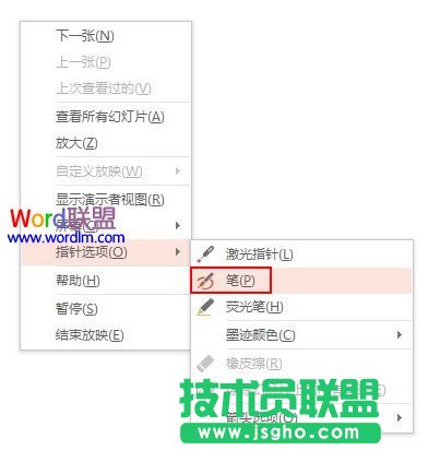 修改PowerPoint2013激光筆等工具的顏色  三聯