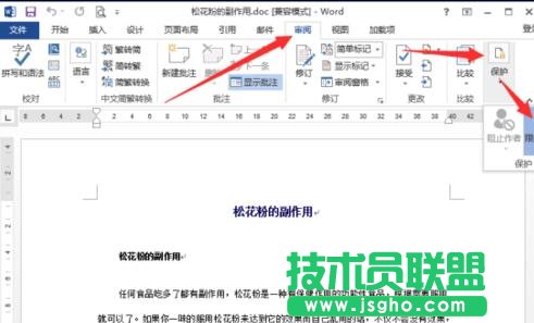 word2013怎么取消文檔保護