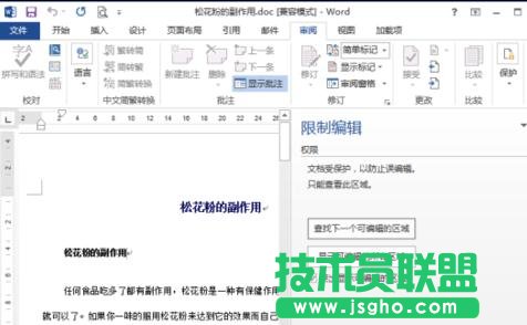 word2013怎么取消文檔保護