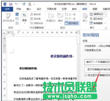 word2013怎么取消文檔保護
