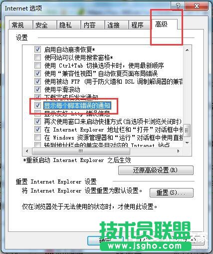 Win7如何查看網頁錯誤詳細信息？查看網頁錯誤詳細信息的方法