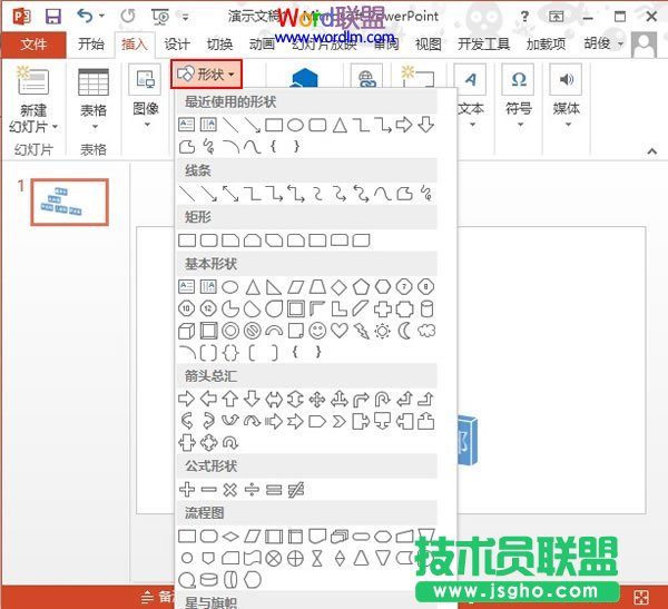 PowerPoint2013中制作幻燈片播放按鈕  三聯