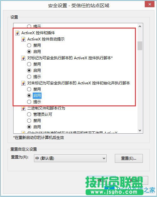 Win8系統(tǒng)IE瀏覽器如何開啟activex控件？