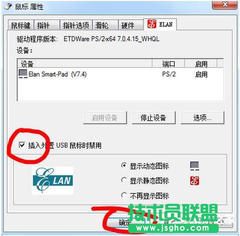 Win7筆記本觸摸板怎么關閉? 三聯