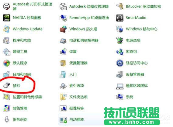 Win7筆記本觸摸板怎么關閉?