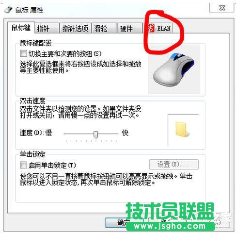 Win7筆記本觸摸板怎么關閉?