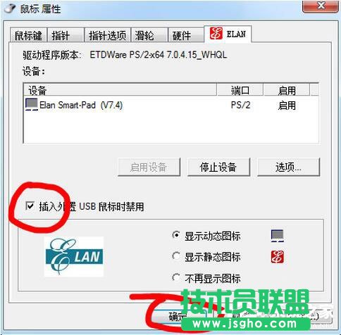 Win7筆記本觸摸板怎么關閉?