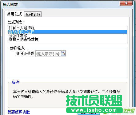 在WPS表格中是如何提取身份證號碼中的出生日期