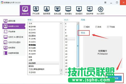 軟媒魔方修改系統字體教程