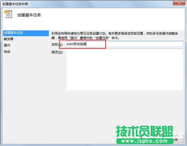Win7系統(tǒng)如何設(shè)置開機自動連接寬帶？