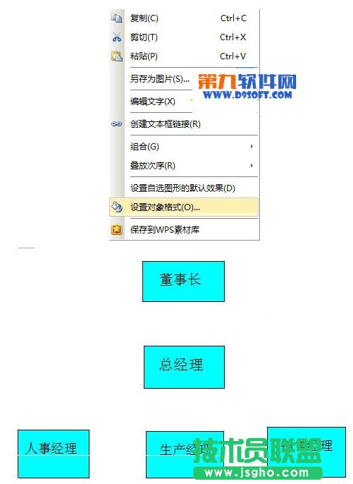 三步在WPS文字插入結構圖 三聯
