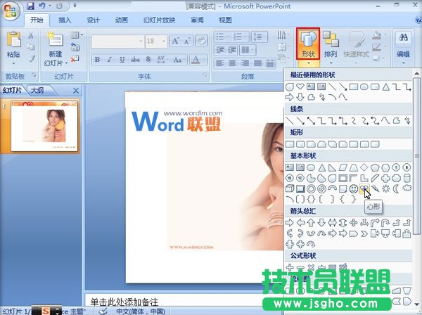 PowerPoint2007中圖片挖空效果的實(shí)現(xiàn)  三聯(lián)