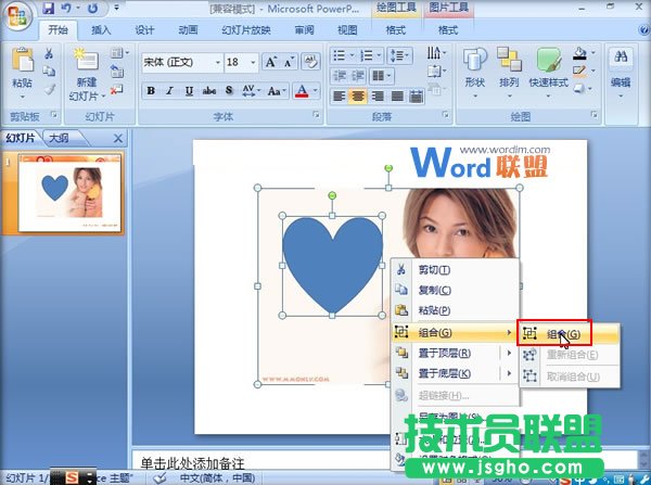PowerPoint2007中圖片挖空效果的實(shí)現(xiàn)