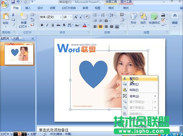 PowerPoint2007中圖片挖空效果的實(shí)現(xiàn)