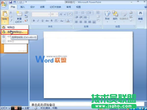 PowerPoint2007中圖片挖空效果的實(shí)現(xiàn)