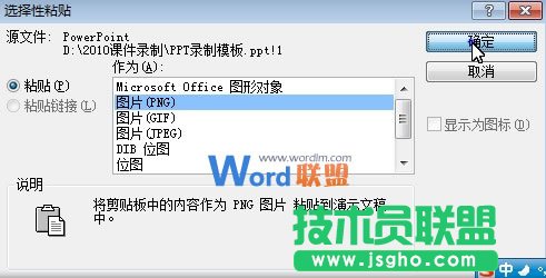 PowerPoint2007中圖片挖空效果的實(shí)現(xiàn)