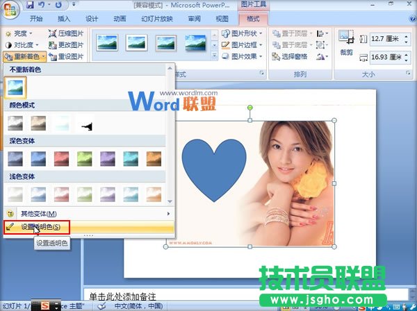 PowerPoint2007中圖片挖空效果的實(shí)現(xiàn)