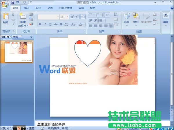 PowerPoint2007中圖片挖空效果的實(shí)現(xiàn)