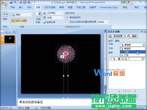 在PowerPoint2007中制作禮花綻放動畫效果