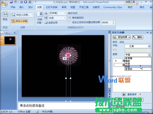 在PowerPoint2007中制作禮花綻放動畫效果