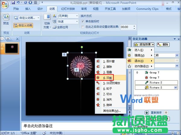 在PowerPoint2007中制作禮花綻放動畫效果