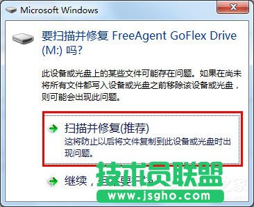 Win7系統(tǒng)可移動(dòng)磁盤打不開如何解決？ 三聯(lián)