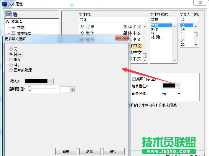 BarTender更改對象顏色的方法 三聯(lián)
