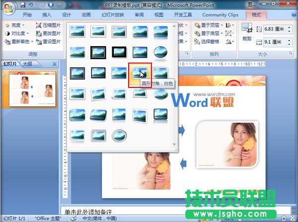 在PowerPoint2007中快速應用圖片樣式  三聯