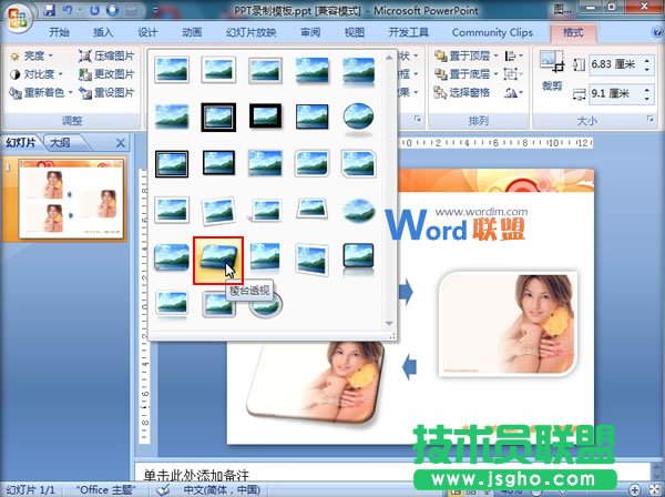 在PowerPoint2007中快速應用圖片樣式