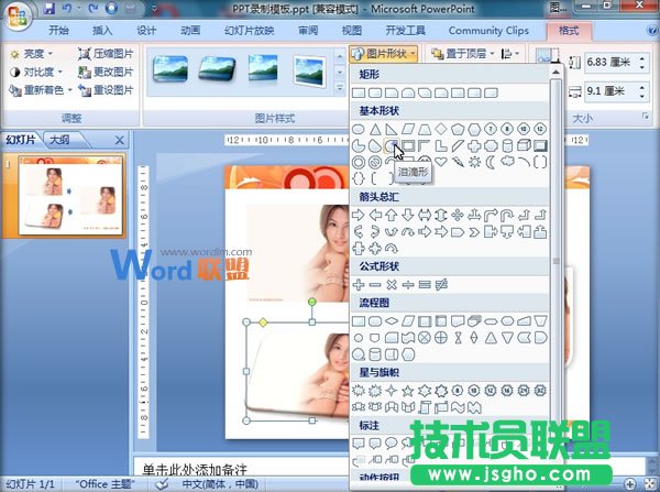 在PowerPoint2007中快速應用圖片樣式