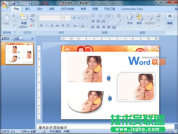 在PowerPoint2007中快速應用圖片樣式
