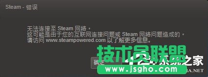 Win7系統Steam更新失敗怎么辦？ 三聯