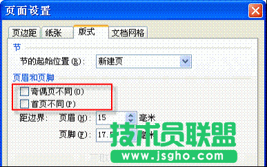 WPS頁眉和頁腳操作技巧  三聯(lián)